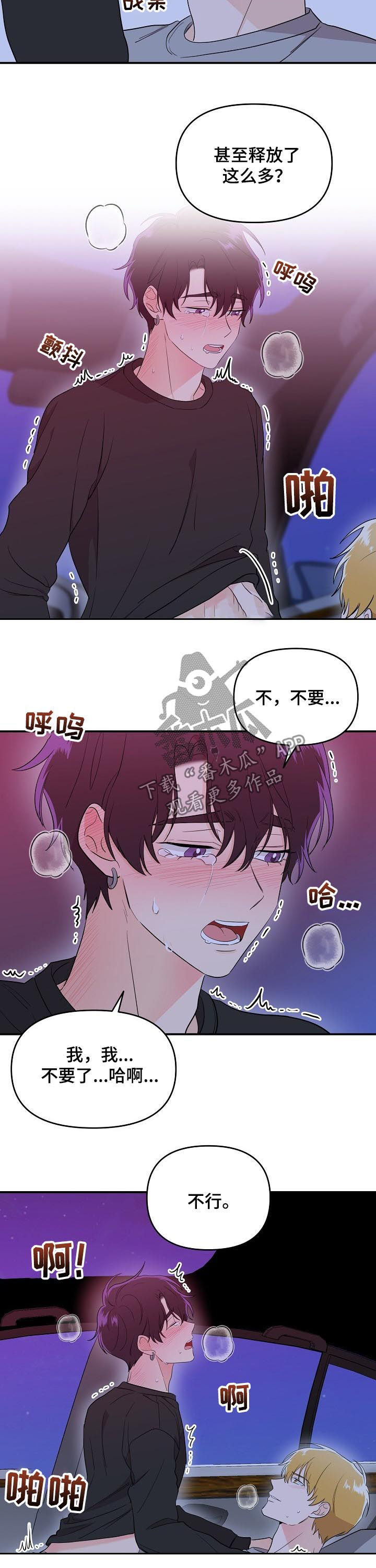 老虎花 第35话 第2页