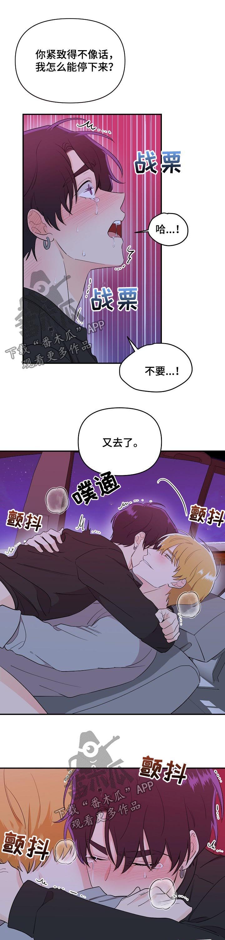 老虎花 第35话 第3页