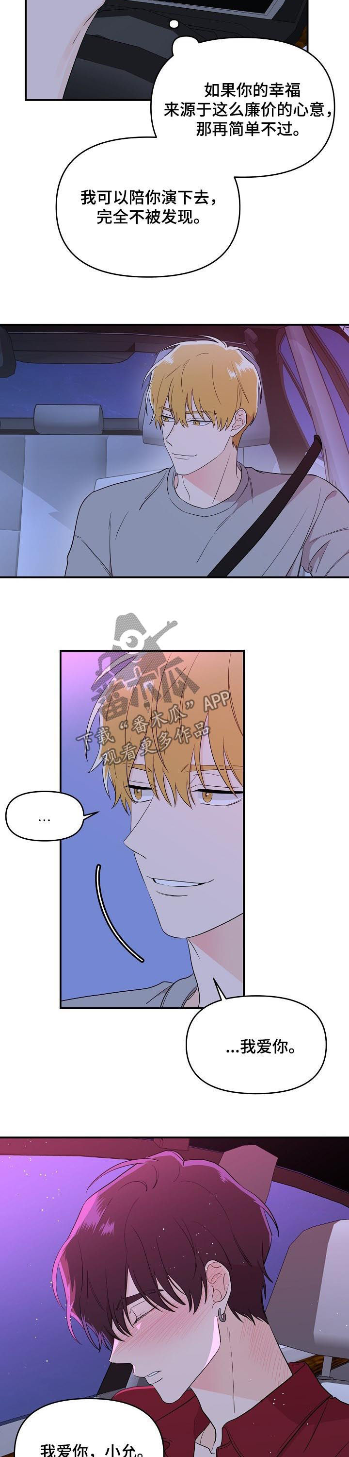 老虎花 第35话 第6页