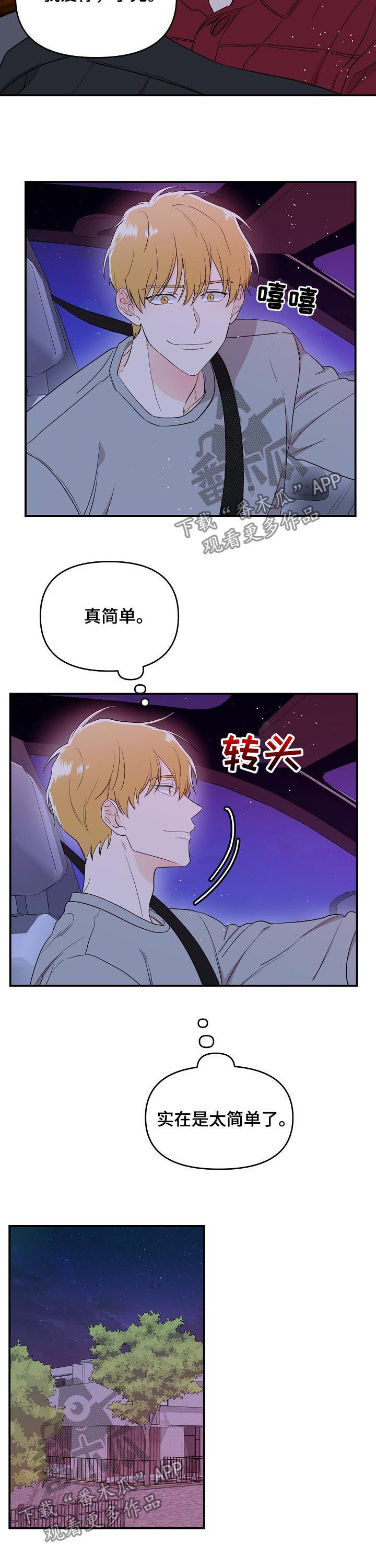 老虎花 第35话 第7页
