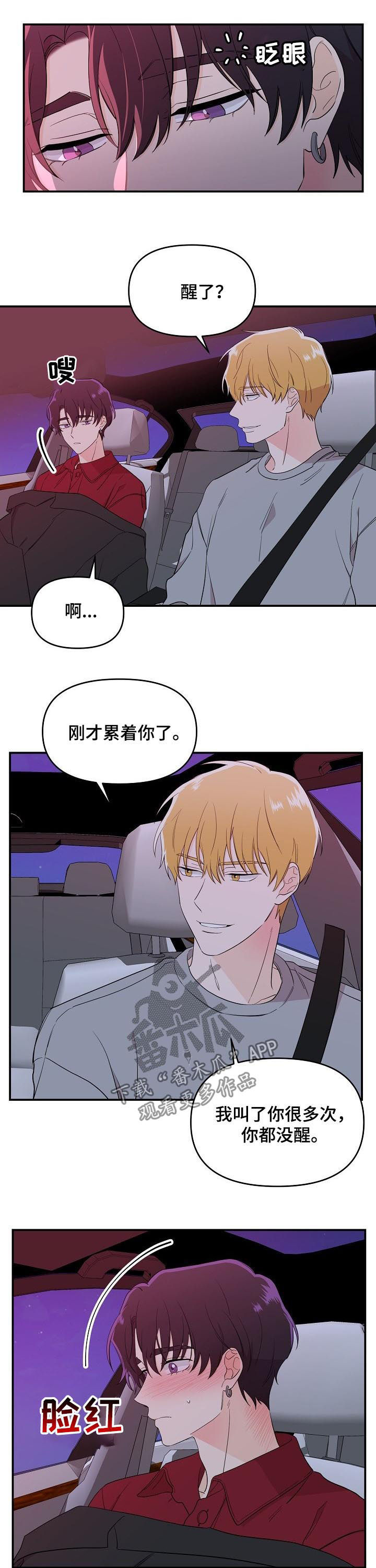 老虎花 第35话 第8页