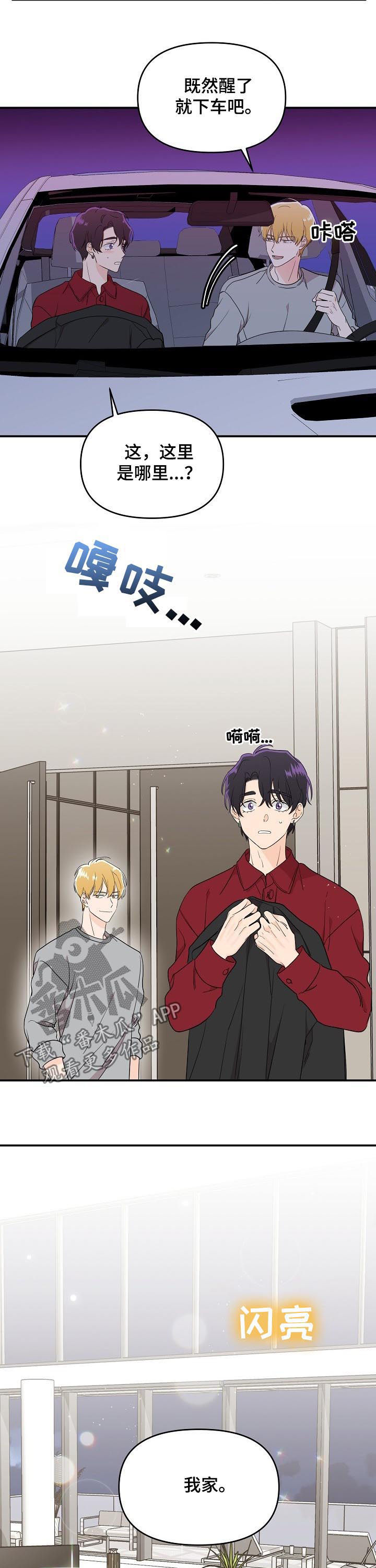 老虎花 第35话 第9页