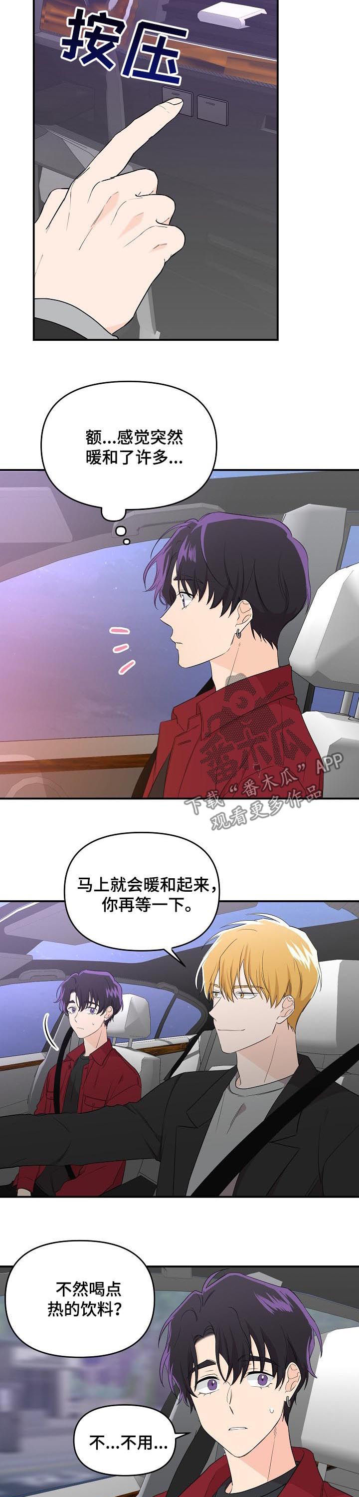 老虎花 第34话 第3页