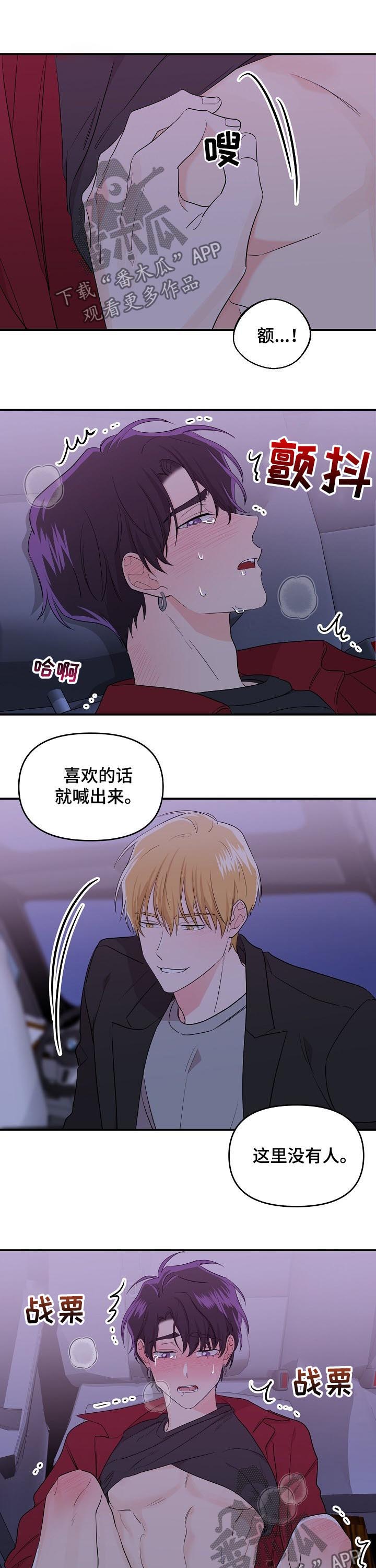 老虎花 第34话 第6页