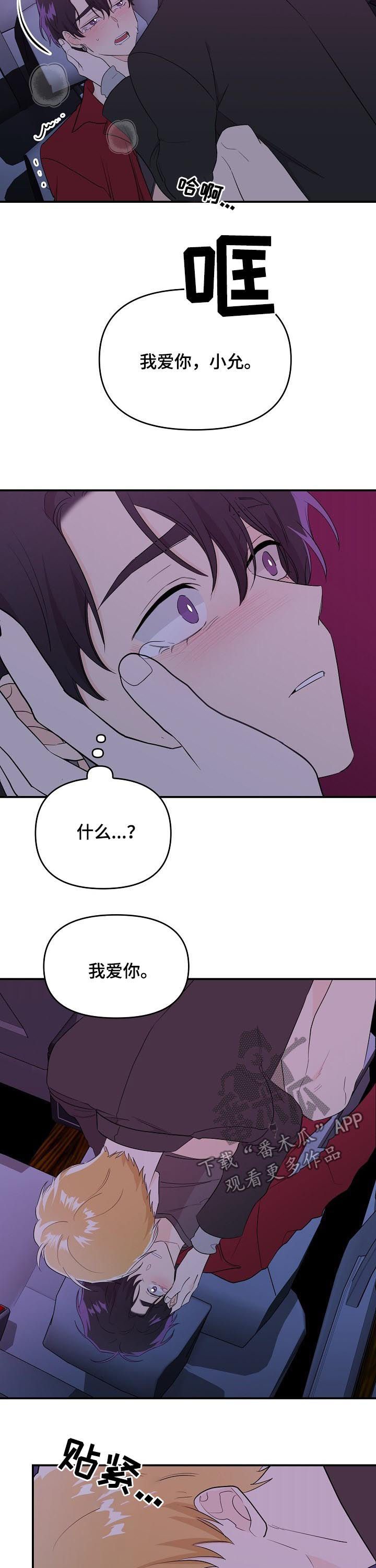 老虎花 第34话 第8页