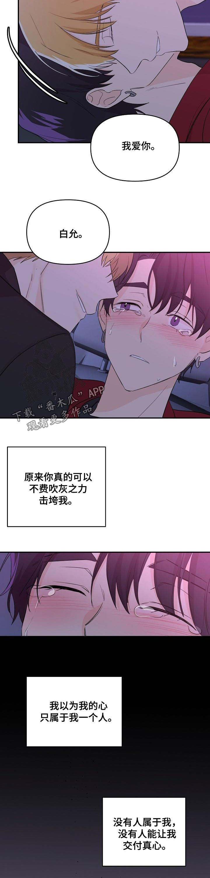 老虎花 第34话 第9页