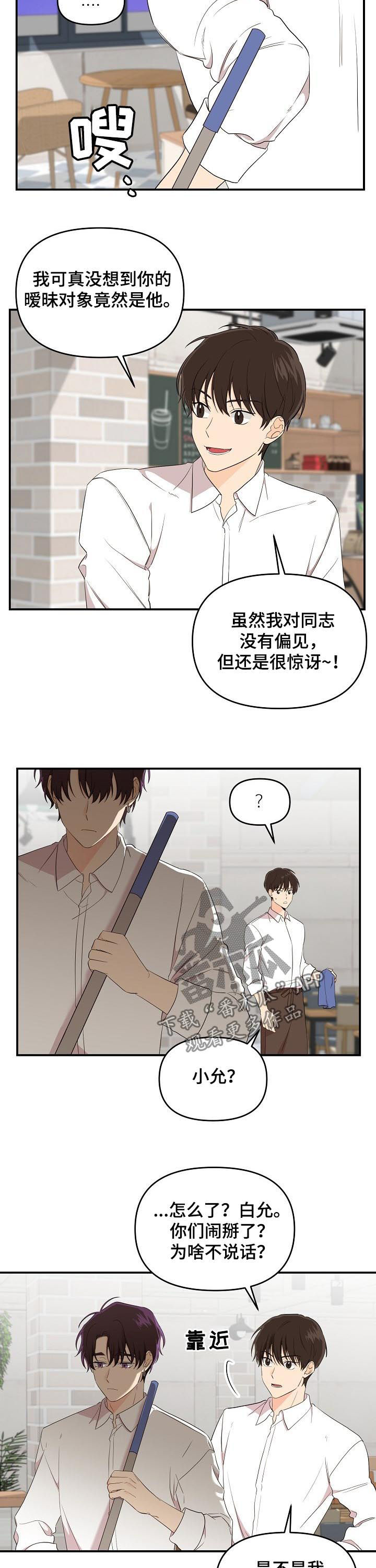 老虎花 第33话 第2页