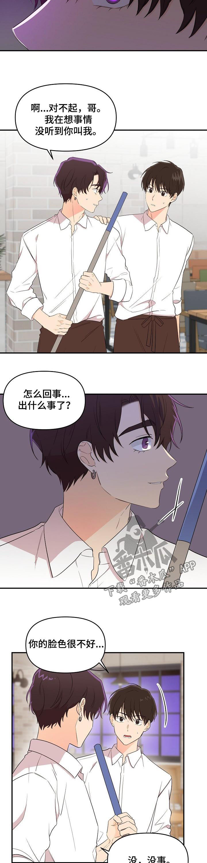 老虎花 第33话 第4页