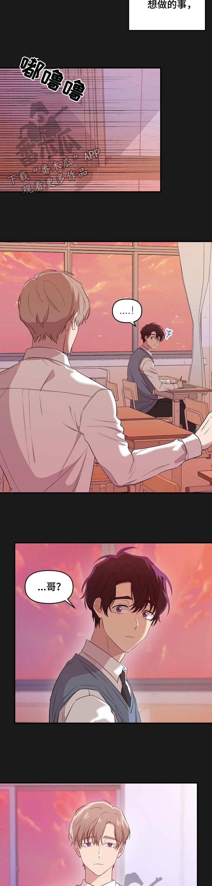 老虎花 第31话 第11页