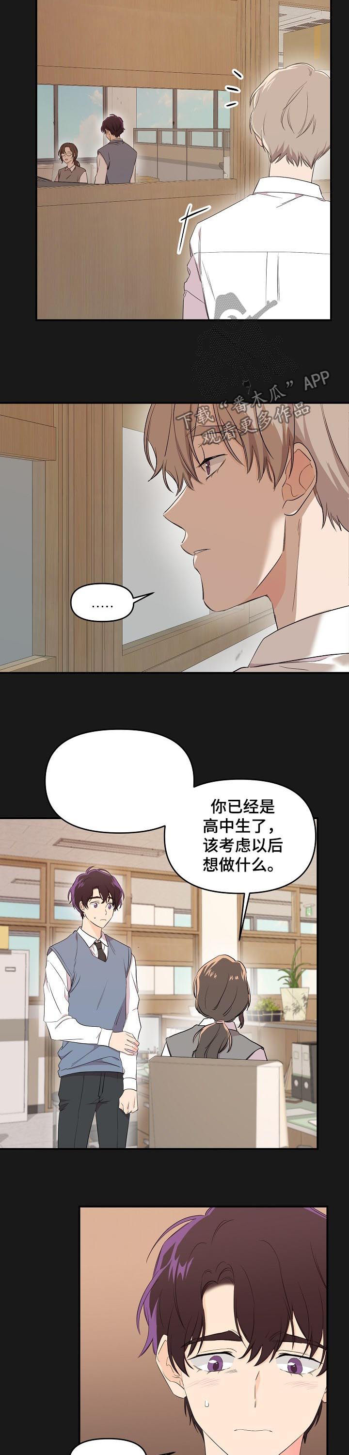 老虎花 第31话 第8页