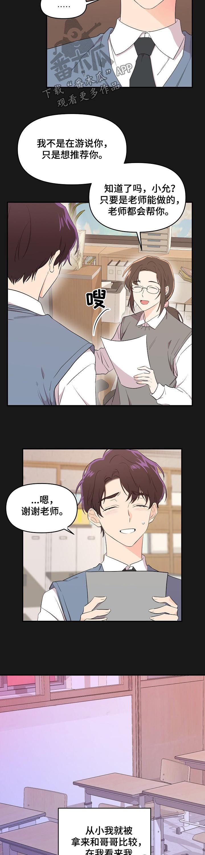 老虎花 第31话 第9页