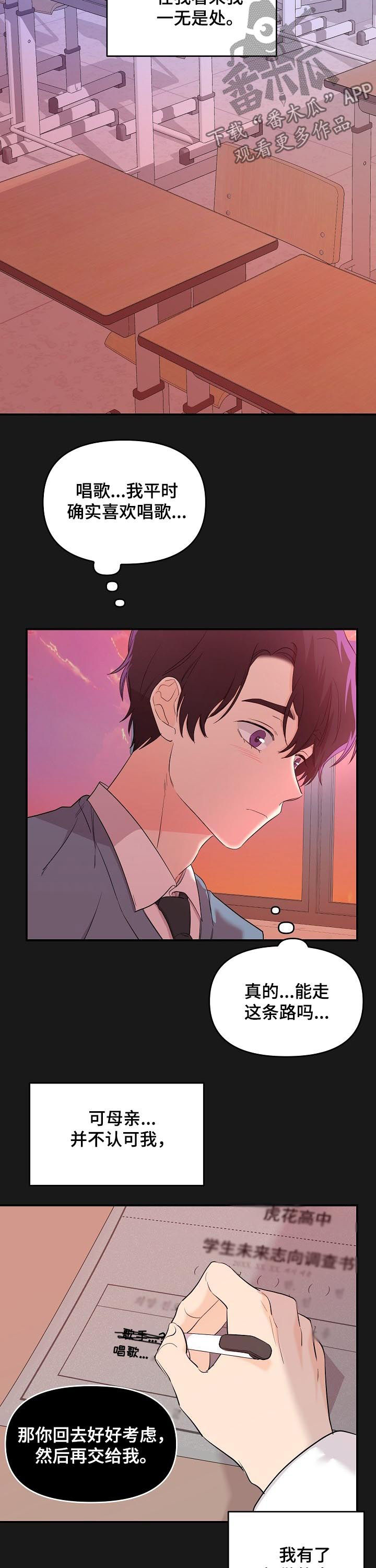 老虎花 第31话 第10页