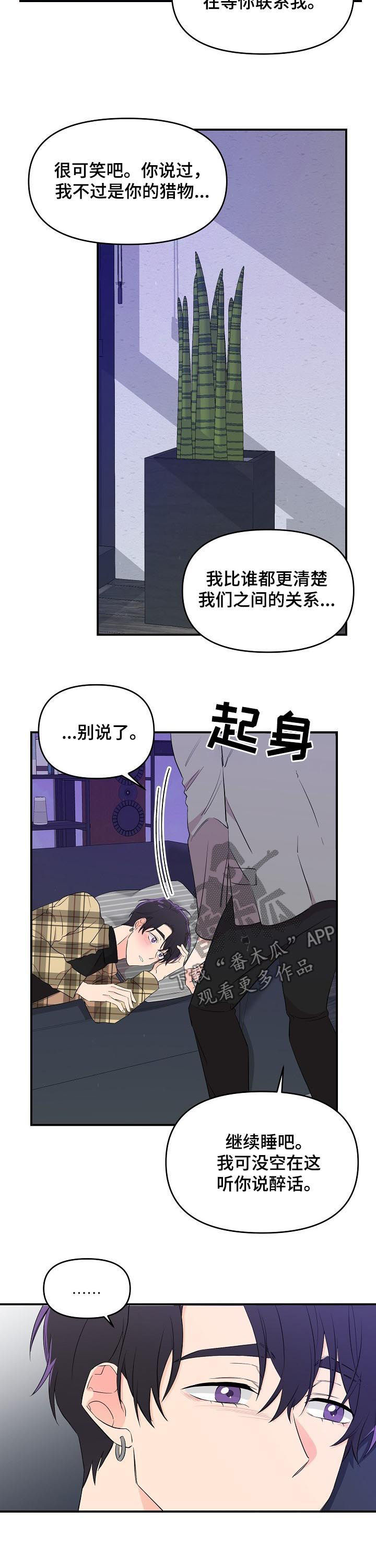 老虎花 第30话 第4页