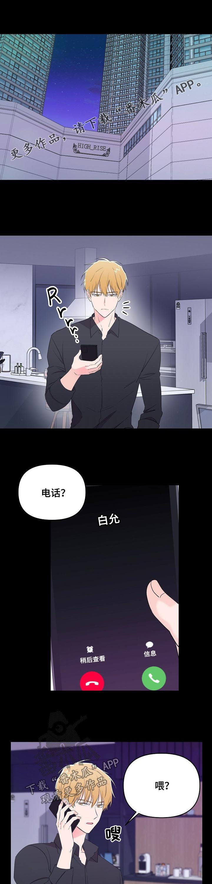老虎花 第29话 第1页