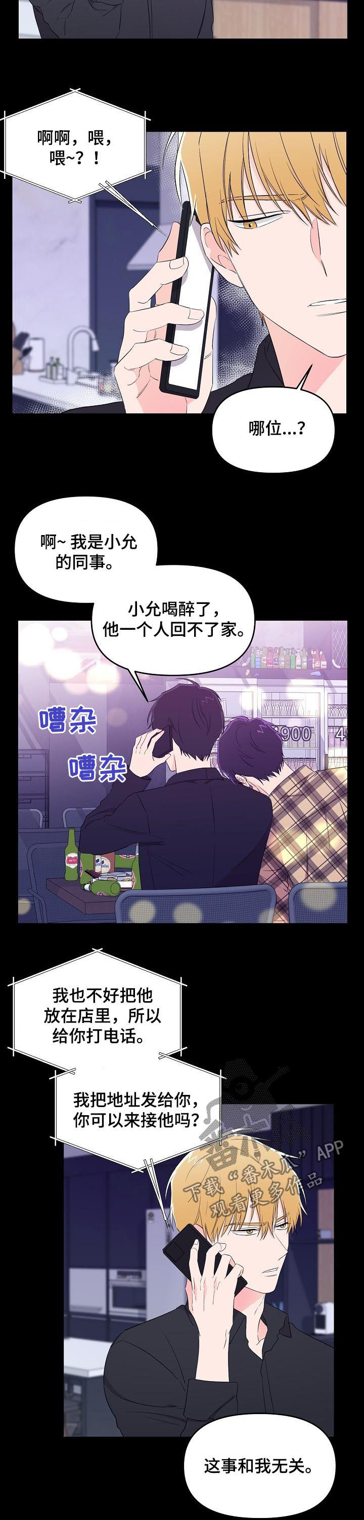 老虎花 第29话 第2页