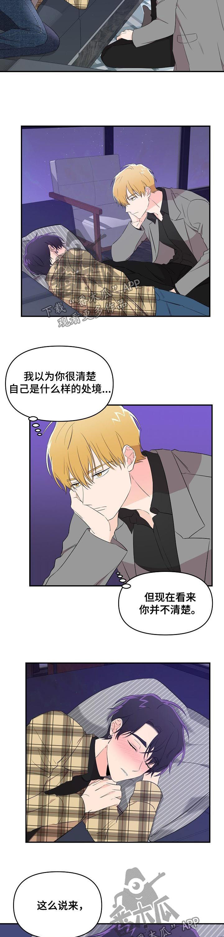 老虎花 第29话 第11页