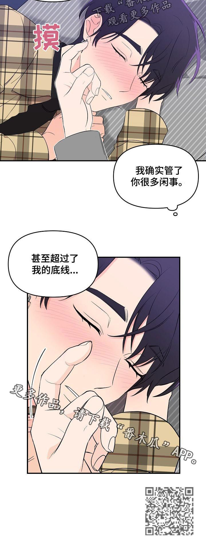 老虎花 第29话 第12页