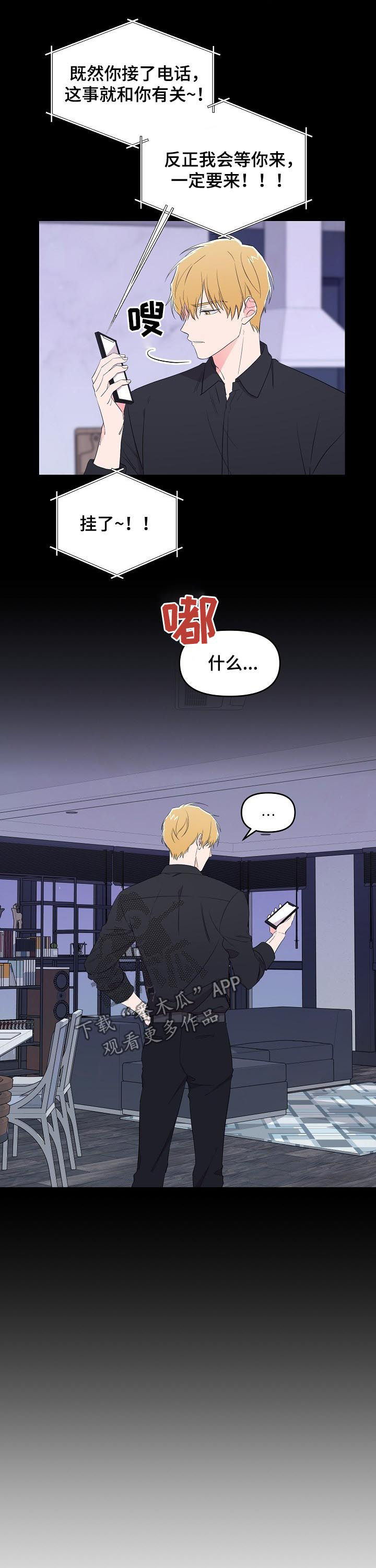 老虎花 第29话 第3页