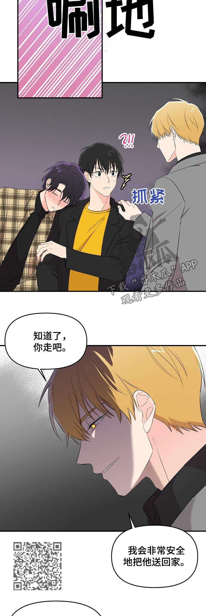老虎花 第29话 第6页