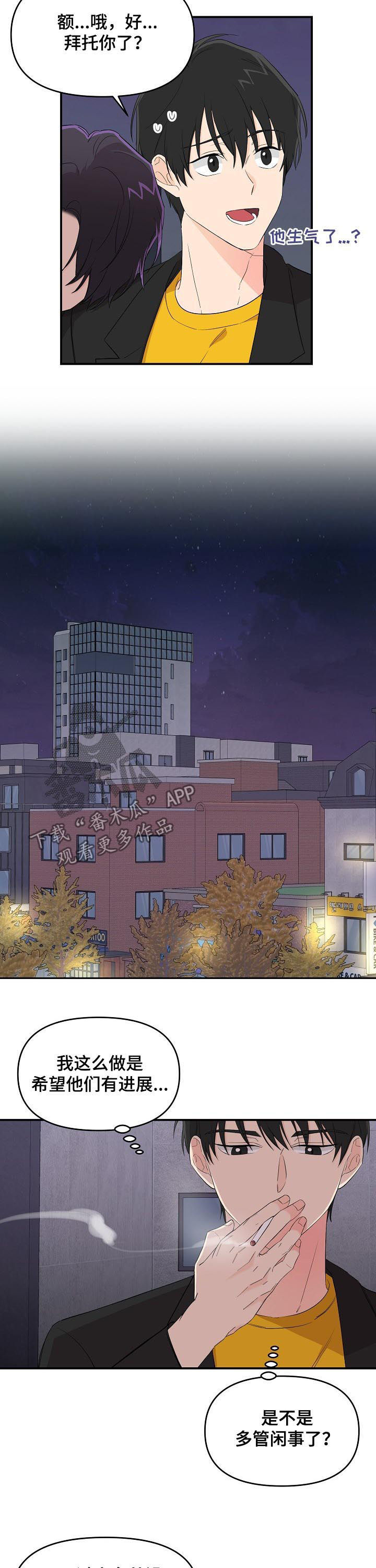 老虎花 第29话 第7页