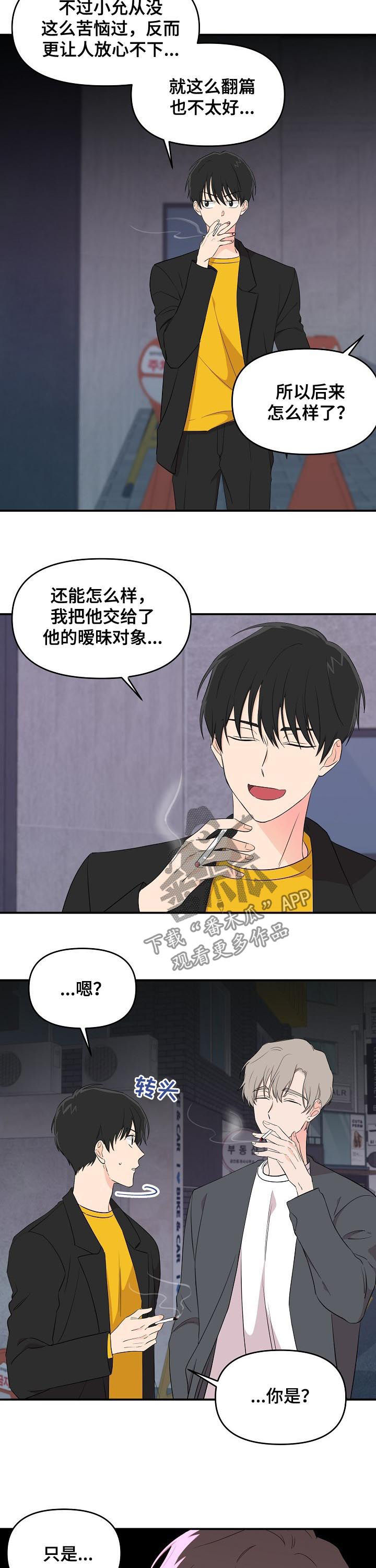 老虎花 第29话 第8页