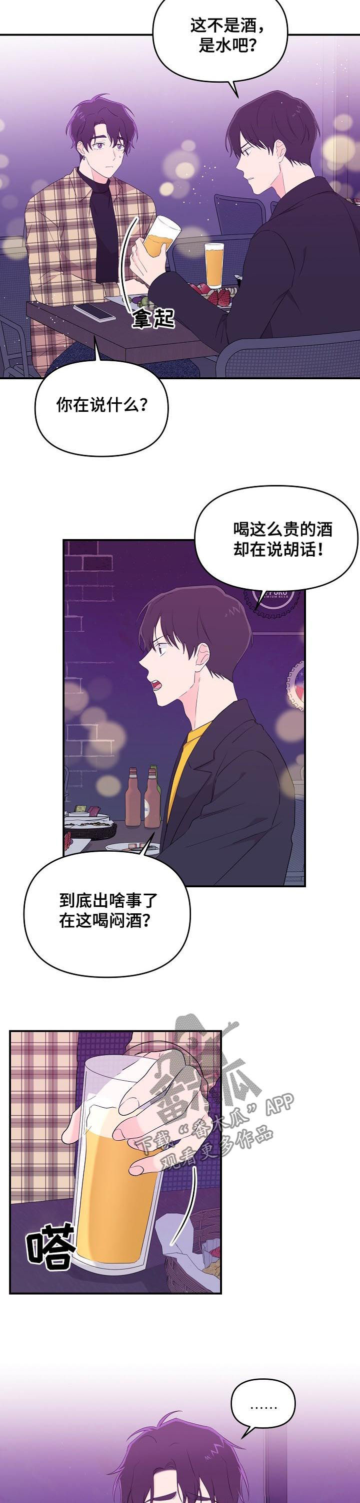老虎花 第28话 第2页