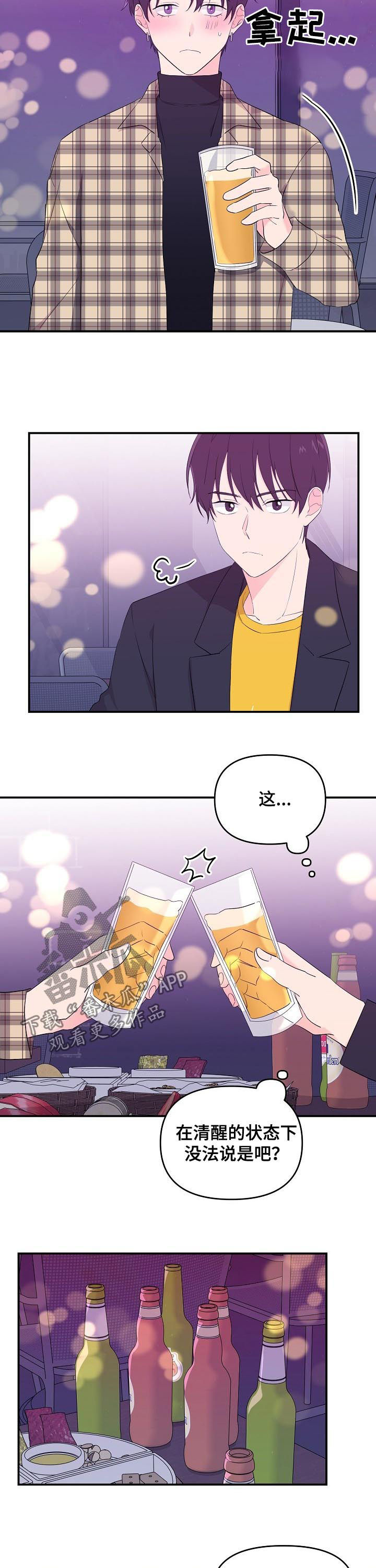 老虎花 第28话 第3页