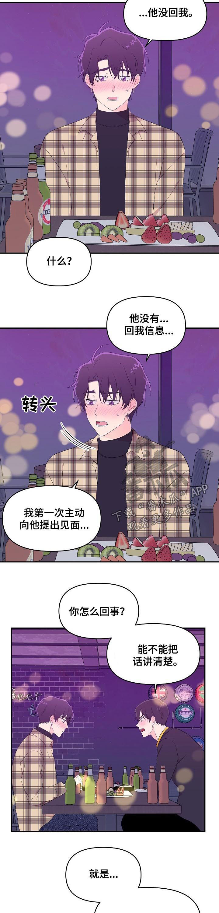 老虎花 第28话 第4页