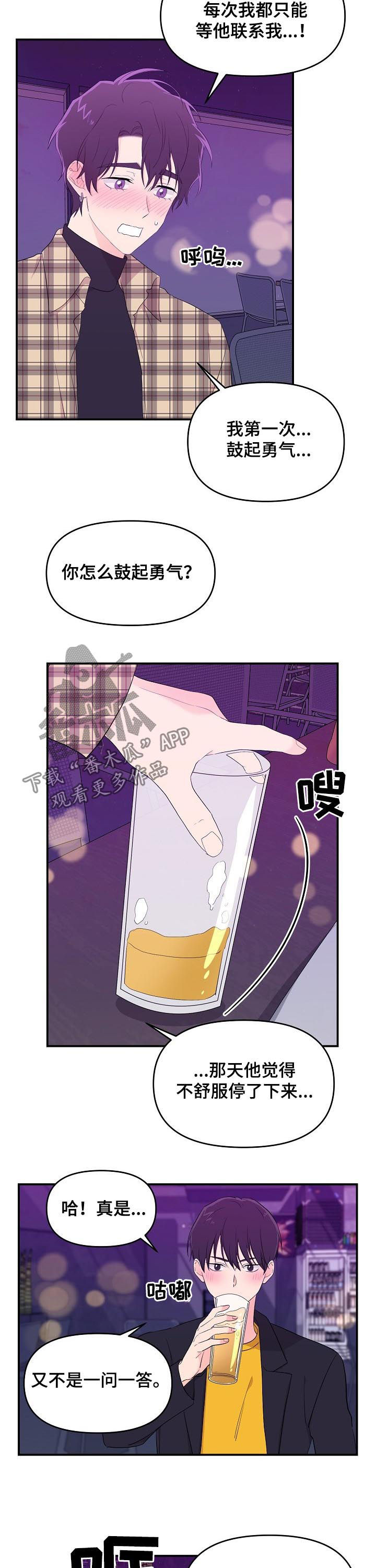 老虎花 第28话 第5页
