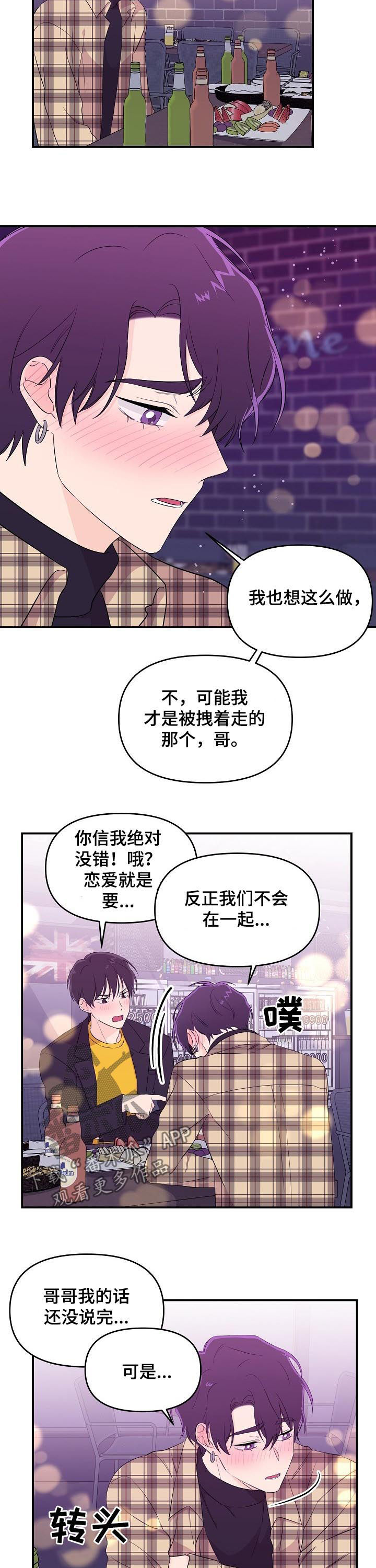 老虎花 第28话 第8页