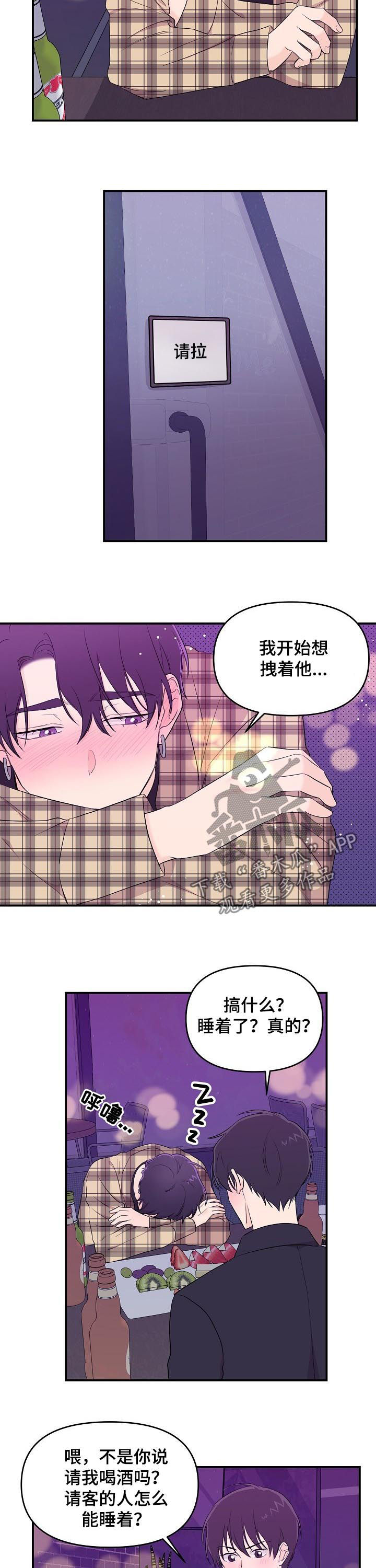 老虎花 第28话 第9页