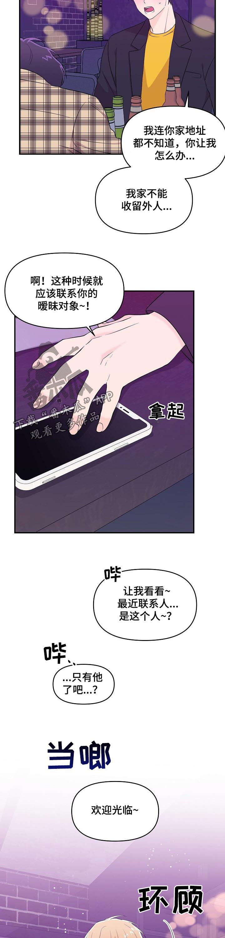 老虎花 第28话 第10页