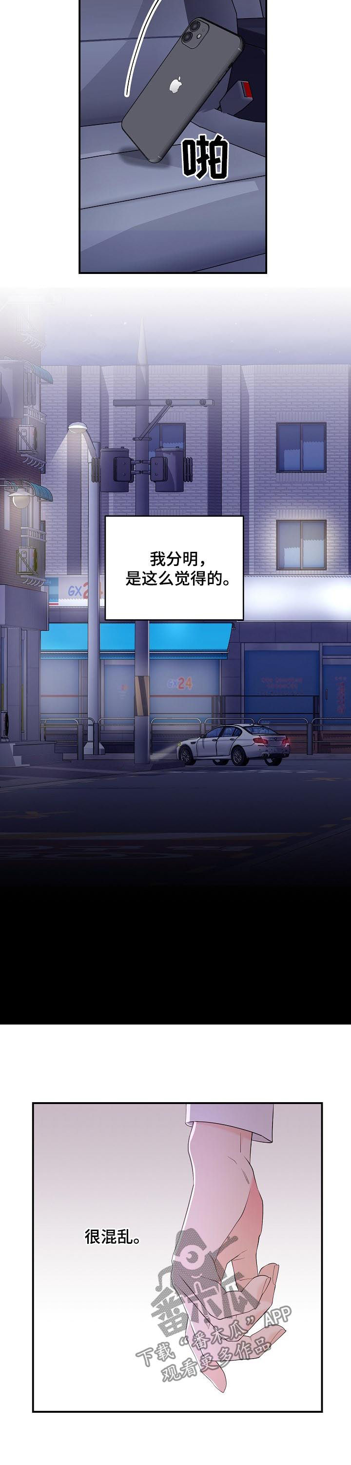 老虎花 第27话 第2页