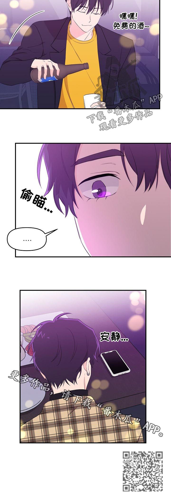老虎花 第27话 第12页