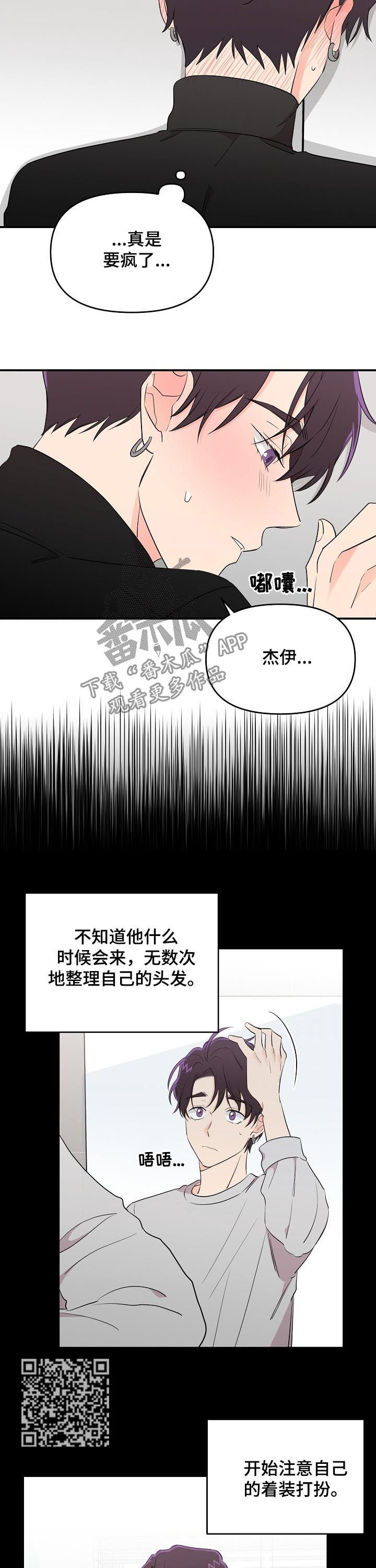老虎花 第27话 第6页