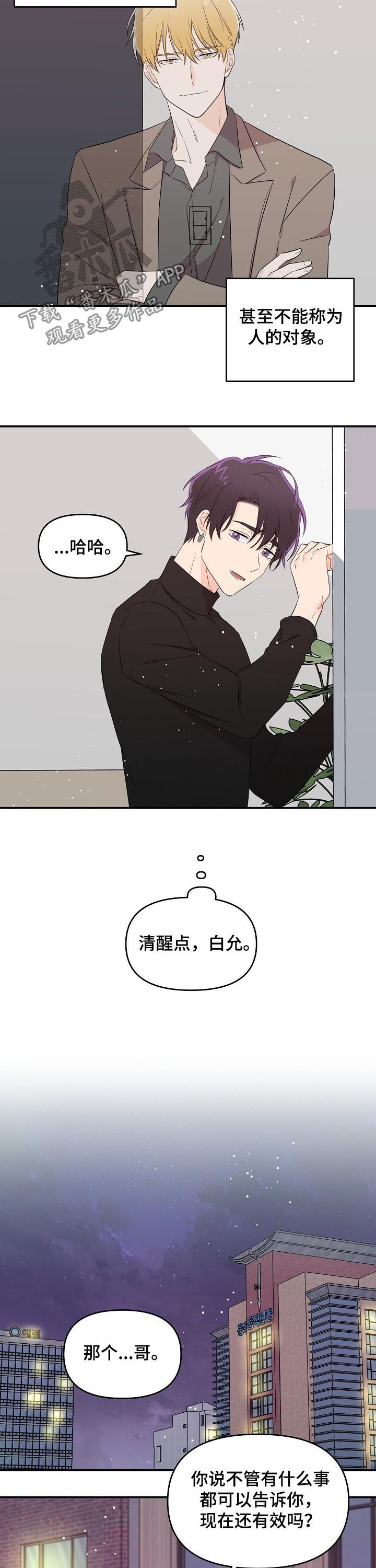 老虎花 第27话 第8页