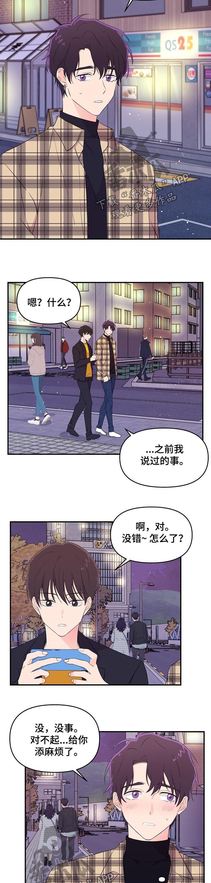 老虎花 第27话 第9页