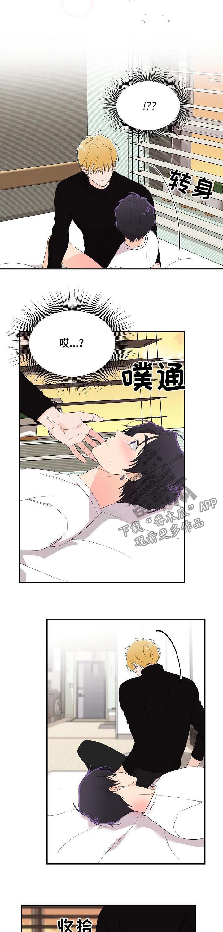 老虎花 第26话 第2页