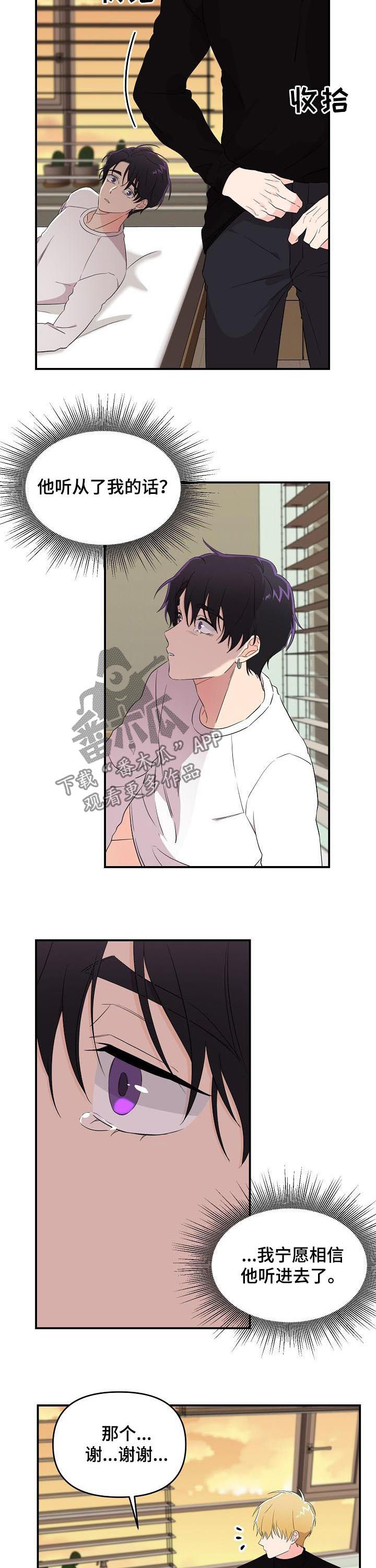 老虎花 第26话 第3页