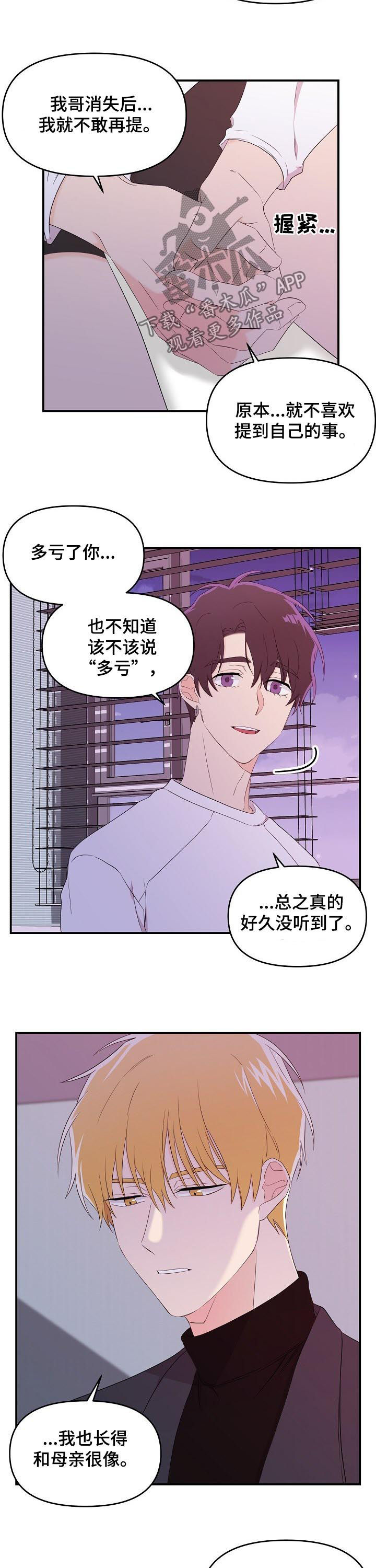 老虎花 第26话 第8页