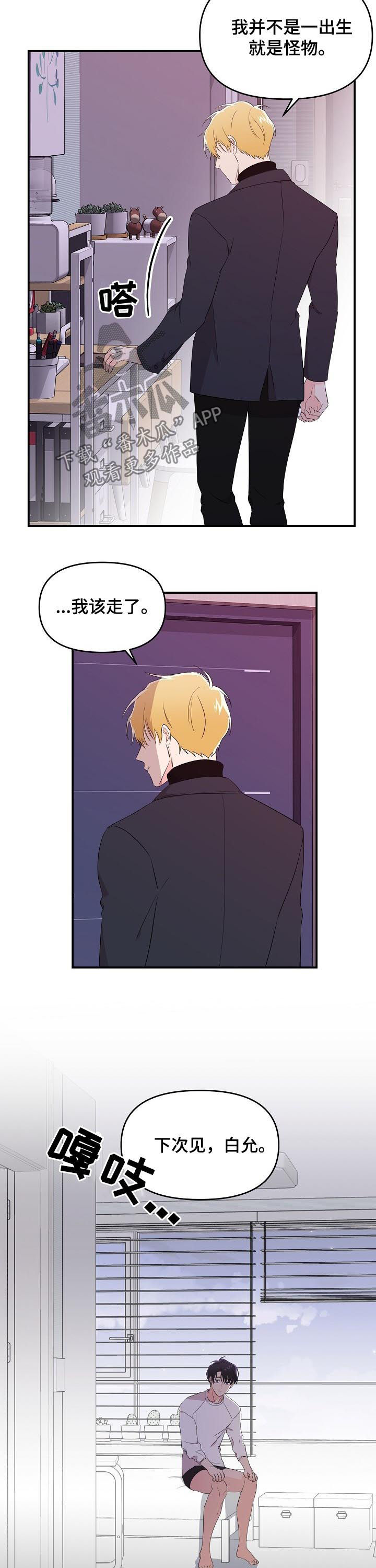 老虎花 第26话 第9页