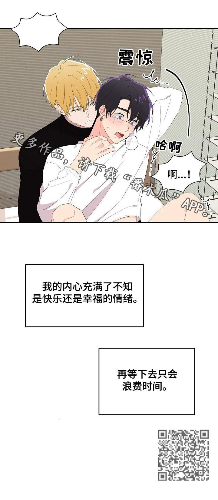 老虎花 第25话 第12页