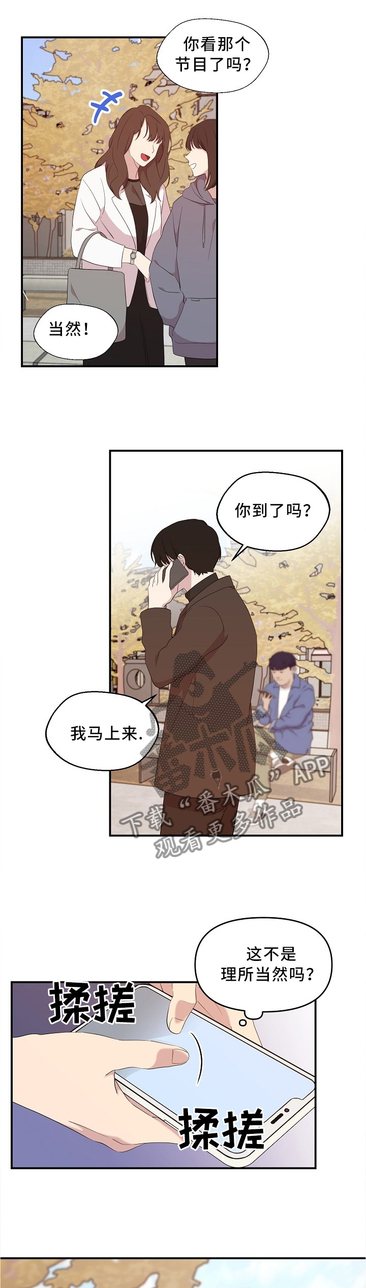 老虎花 第23话 第2页