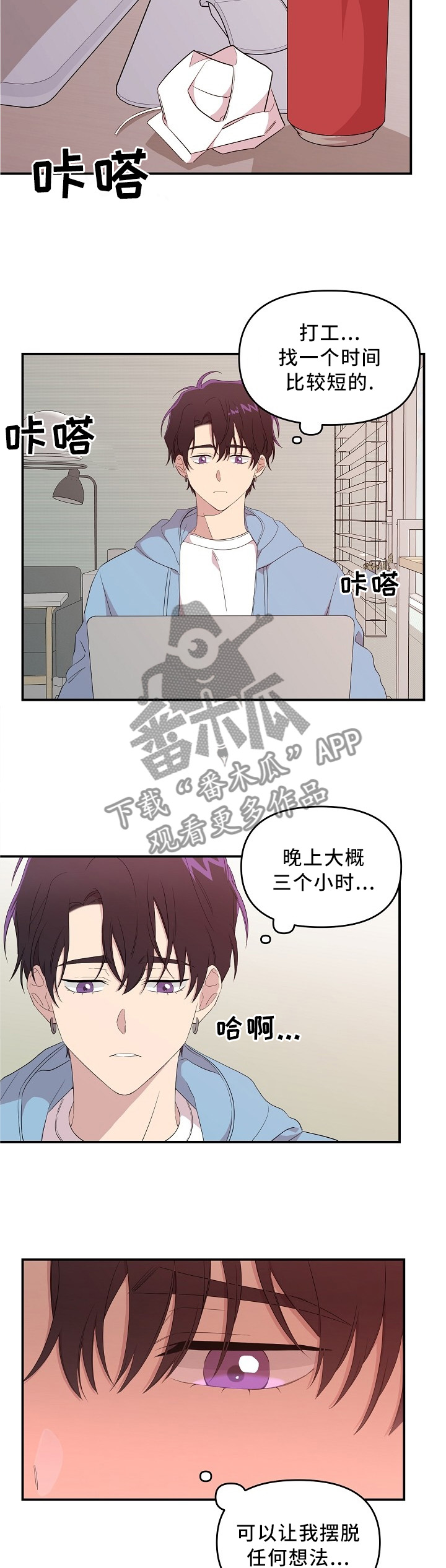 老虎花 第23话 第8页