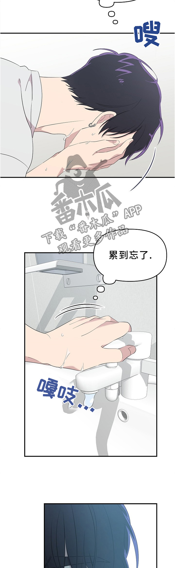 老虎花 第22话 第11页