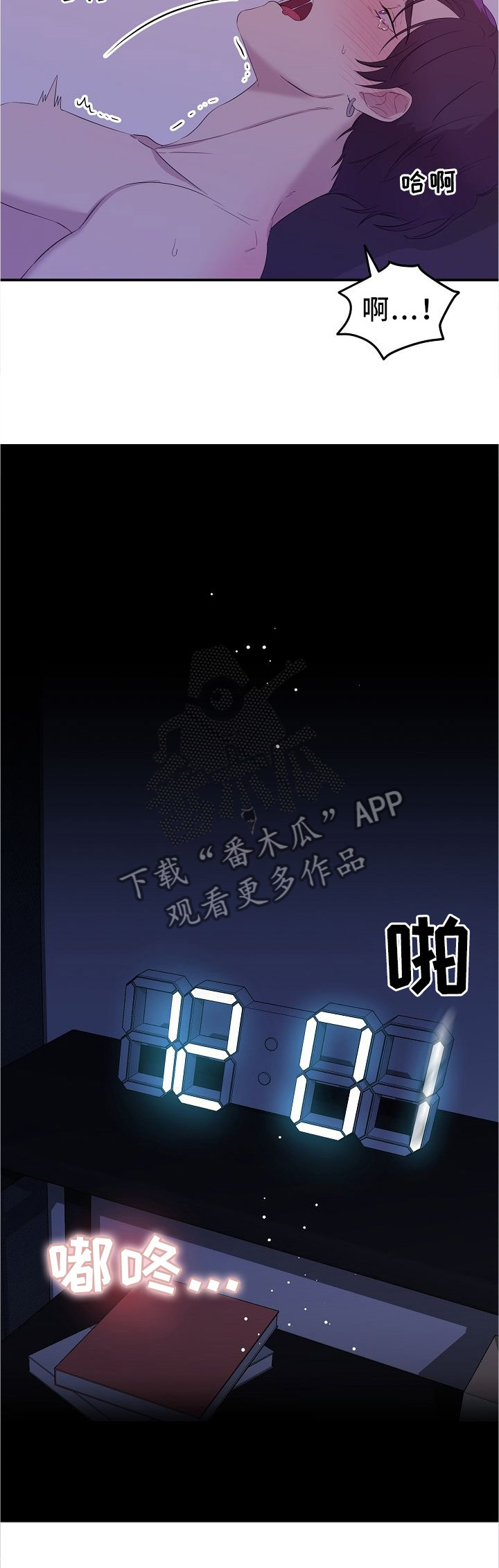 老虎花 第22话 第3页