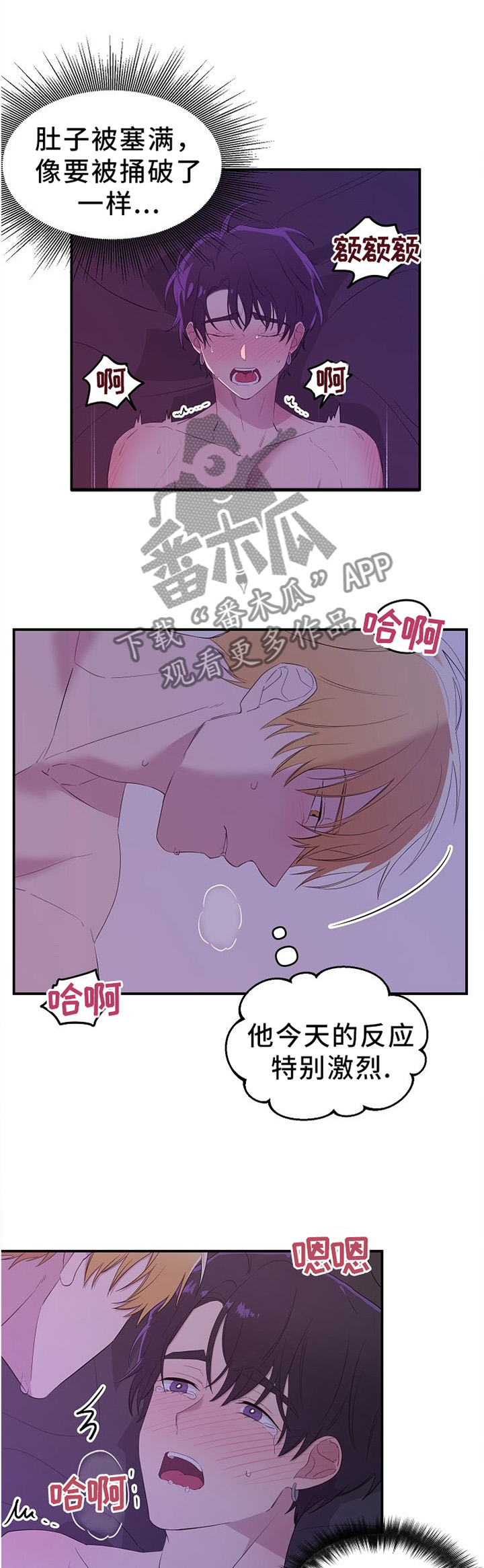 老虎花 第22话 第4页