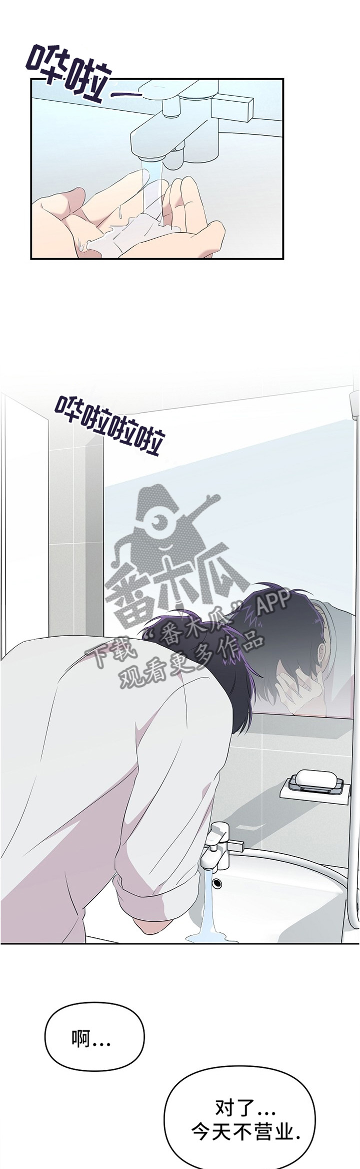 老虎花 第22话 第10页