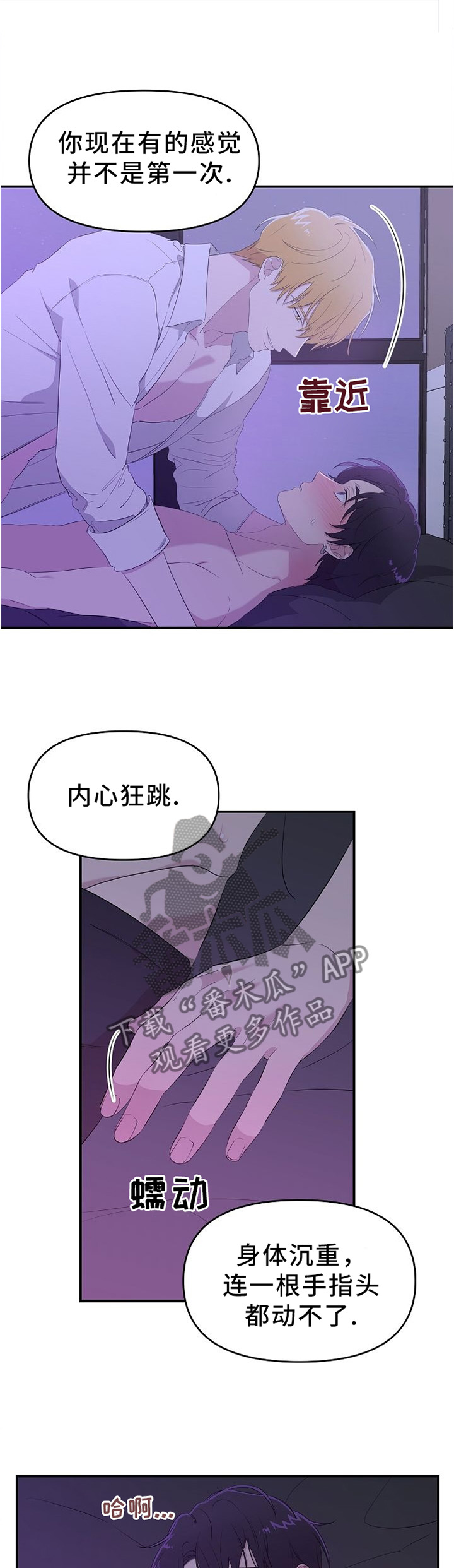 老虎花 第21话 第4页