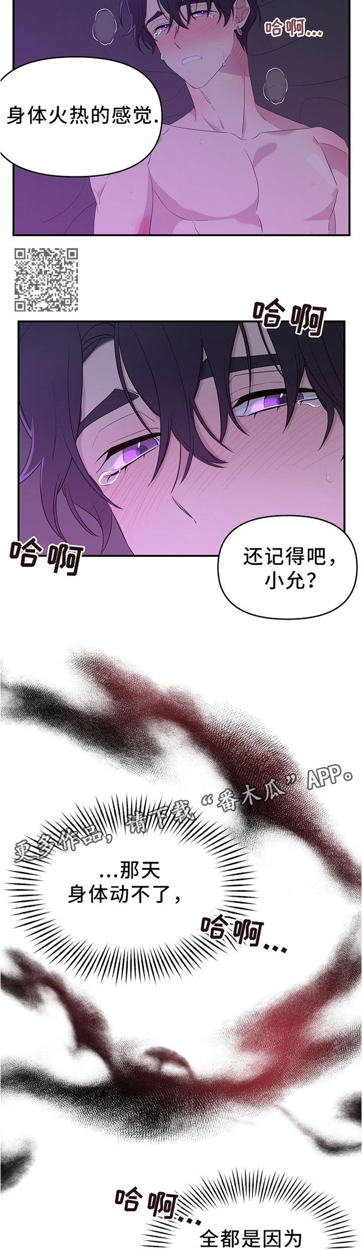 老虎花 第21话 第5页